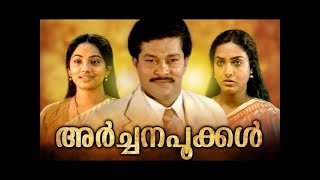 ARCHANA POOKAL Malayalam Full Movie | Super Hit Malayalam Movie | Malayalam Full Movie