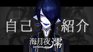 【self-introduction】Good evening, my name is Kurageya Mio.【JPVtuber】