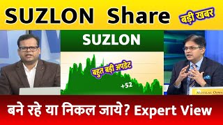 SUZLON ENERGY SHARE | SUZLON LATEST NEWS TODAY I SUZLON  SHARE TARGET | SUZLON SHARE LATEST TARGET