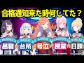 ホロライブ内定が決まった日を振り返るEN【ホロライブEN切り抜き/イナニス/ぐら/キアラ/カリオペ/アメリア/日本語翻訳】