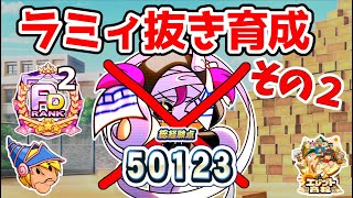 サクスペ　ラミィ抜きデッキその２　PD2　総経験点約50000点