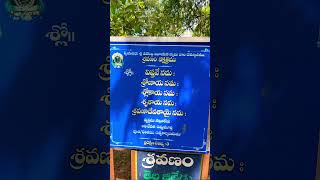 #శ్రవణం నక్షత్రం స్లోకం. 🌳🌳🌳 🕉️