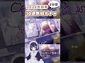 〖プロセカ〗2024年新春10連ガチャ2日目 〖10連ガチャ￤無料10連〗 coeiroink shorts