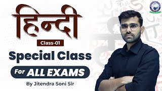 Hindi Special Class | Hindi for Competitive Exams | Hindi Class 1 | Hindi by Jitendra Soni Sir | KGS