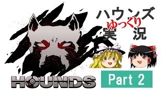 【Hounds】ハウンズゆっくり実況Part2 1-2c