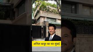 Anil Kapoor House Tour Mumbai | #shorts #youtubeshorts #anilkapoor