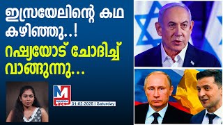 പുതിയ ശത്രുവിനെ സൃഷ്ടിച്ച് ഇസ്രയേൽ...|israel has created a new enemy