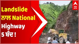 NH 5 blocked following landslide in HP’s Solan | ABP Sanjha