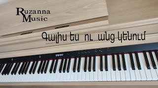 Գալիս ես ու անց կենում/Galis es u anc kenum~Piano cover~Ruzanna Music