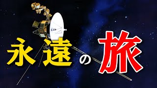 ボイジャー1号は今どこにいるのか？ゴールデンレコードを載せた遠い宇宙からのプレゼント