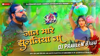 bate umar kamar lach kaniya Dj song jaan mare jhulaniya na viral Dj remix Hard Bass Mix DjPraveen