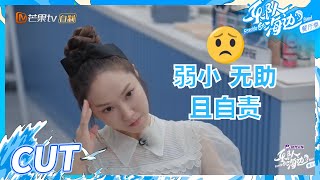 Jessica郑秀妍因语言问题失误超自责？超强压力情绪崩溃于文文张天爱张俪暖心鼓励超有爱！《乐队的海边》The Seaside Band EP1丨HunanTV