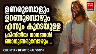 Christian Superhit Songs | Wilson Piravom | Kester | Christian Songs Malayalam | Joji Johns