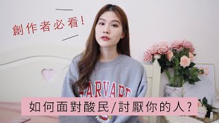 如何走出被謾罵,討厭帶來的低潮? 玻璃心過來人的分享