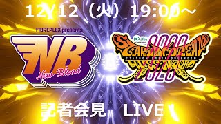 【12/12　19時～　記者会見】『FIBREPLEX presents NEW BLOOD 12』＆『JRA中山競馬場 presents STARDOM DREAM QUEENDOM 2023』