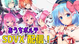 【新人Vtuber】剛理羅系Vtuberのおうちボルテ配信！【SDVX】