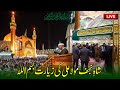 🔴Moula Ali (as) K Roze Pak K Khubsurat Manazir - Najaf Iraq