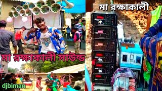 Maa Rakshakali Sound full Matal dance Enjoy মা রক্ষাকালী * বিষ্ণুপুর