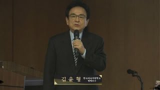 [한국선진화포럼 선진화다이얼로그] 글로벌 경제전쟁, 생존을 넘어 승리로 II - 김윤형 한국외대 명예교수