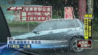 獨家／傻眼！ 遊客到「烏來老街」 車竟遭居民「噴漆洩憤」