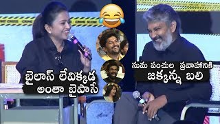 SS Rajamouli Can't Control his Laugh Over Suma Back to Back Punches | HIT Movie | DC