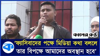 তরুণ প্রজন্মের ভাষা বুঝতে ব্যর্থ হলে পরিণতি আ. লীগের মতো হবে:  হাসনাত আব্দুল্লাহ | Hasnat Abdullah