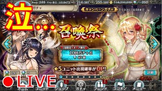 【幻獣契約クリプトラクト】新限定樹ティアナ狙いで引く召喚祭