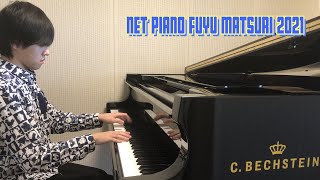 ネピフユピアノ配信！【瀬戸一王】NET PIANO FUYU MATSURI 2021