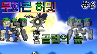 Lv71 표도 '골렘의 숲' 리뷰 인생 역전? 파밍기 [메이플랜드 표도 #6]