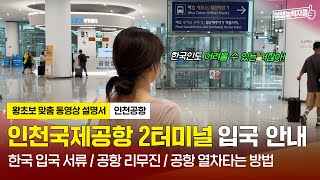 [🇸🇬싱가포르 자유여행 9편(A코스/2023)] ⭐여행초보 필독⭐인천공항-도심 이동방법 및 요금비교, 할인정보 | #공항버스 #공항철도 #인천국제공항 (광고포함)