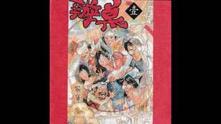 辦桌壹 望花補夜 朱約信 1991