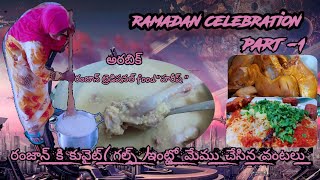 #satishlankevlogs how many cooking items Ramadan #రంజాన్ కి కువైట్ ఇంట్లో ఎన్ని వంటలు  చెయ్యాలి