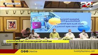 പ്രവാസികൾക്കായി രണ്ടുതരം സംരംഭകത്വ സഹായ പദ്ധതികളുമായി നോർക്ക