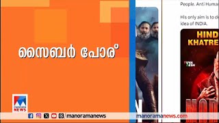 സൈബര്‍ പോര് തുടര്‍ന്ന് കോണ്‍ഗ്രസും ബിജെപിയും ​|Cyber war | BJP |Congress