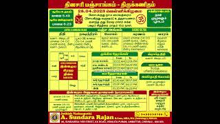 Panchangam 28-04-2023|தினசரி பஞ்சாங்கம்|#shorts|Daily Tamil Calendar|Astro Sundararajan|Vedha Nethra