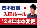 事前入国審査を新導入。成田・羽田・関空で共同キオスクを順次拡大。免税ルールは「持ち出し確認方式」へ