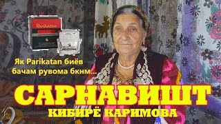 САРНАВИШТ- КИБИРЁ КАРИМОВА - Зоя Космодемьянская шухиҳо ва хотираҳо ...