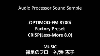 【OPTIMOD】裸足のフローネ/潘 恵子  Broadcast Audio Processor Sound Sample