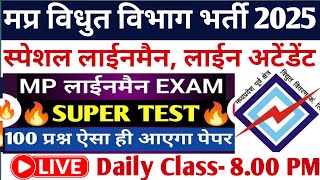 MP Lineman Line Attendant Testing Assistant Plant Assistant Bharti 2025 ll Model Question Paper  🔥🔥