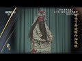 典藏 京剧《华容道》 表演：达子红 中华戏韵