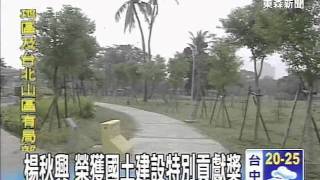 東森-高雄縣八年蛻變 衛武營都會公園