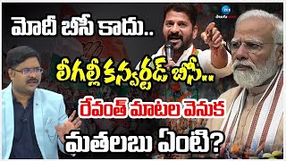 PM Modi Is Legally Converted BC! Says CM Revanth Reddy | Big Analysis with Bharath | Zee Telugu News