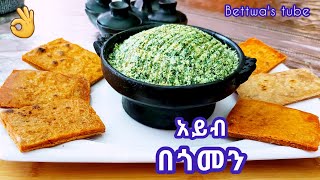 📌 አይብ በጎመን ልዩ ነው ለመስቀል (ለበአል) በተጠበሰ ቆጮ ❗️Ethiopian food❗️