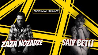 ასწორებს თუ არა? Saly Betli-სთან და Zaza Nozadze (Sf-x)-სთან ერთად #12ეპიზოდი