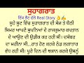 ਸੁਹਾਗਰਾਤ ✍️ Real Story ❤️👌 Punjabi Story | Punjabi Story Mail