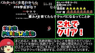 コメ付き【ゆっくり解説】ボスを召喚して倒してクリアというヤバイRTAの大技をゆっくり解説してみた【マリオワールド】