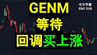 GENM GENTING MALAYSIA - 等待回调买上涨! 盘后筹码峰技术分析.[CC 中英文字幕 ENG SUB].13032024