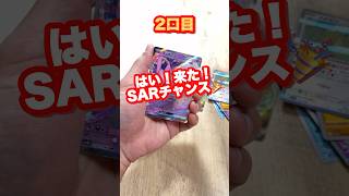 【ポケカ】#22 ずっと開封し続けているシャイニートレジャー2パック！とうとうSARチャンスが来た！！ #開封 #ポケカ #ナンジャモ #リザードン #shorts