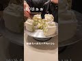 パティシエカップルの日常②マスカットのショートケーキ作ったら大失敗した youtubeshorts shortvideo shorts お菓子作り