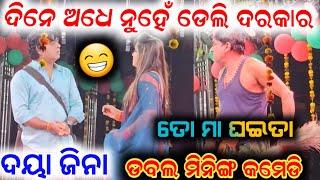 ଯାତ୍ରା ଡବଲ ମିନିଙ୍ଗ କମେଡ଼ି ଦୟା ଜିନା // daya jina comedy anchor Krishna Kumar